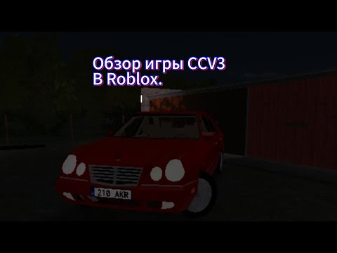 Видео: ОБЗОР ИГРЫ ROBLOX CCV3 