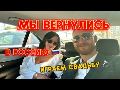 Видео: Уехали Из ВЬЕТНАМА | ВОЗВРАЩАЕМСЯ ДОМОЙ | Июль 2025 🇷🇺