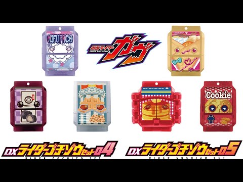 Видео: Добавлено шесть новых Gochizos! DX Rider Gochizo Set 04 & 05 [Kamen Rider Gavv]