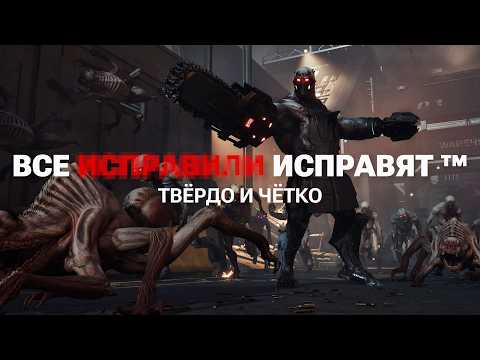 Видео: Killing floor 3 - обзор 