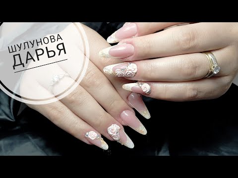 Видео: Дизайн ногтей для невесты/Лепим розы из 4D геля пластилина/Шулунова Дарья