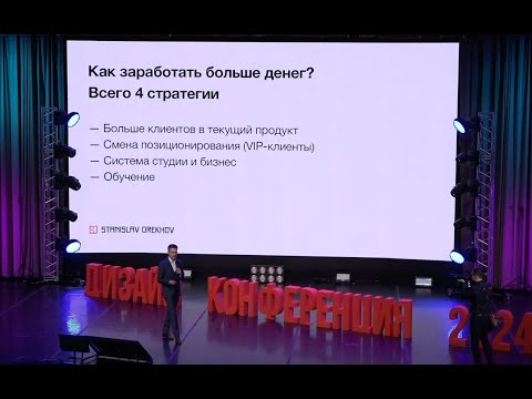 Видео: Маркетинг и продажи по системе 7x7 - Станислав Орехов на Дизайн конференции 2024