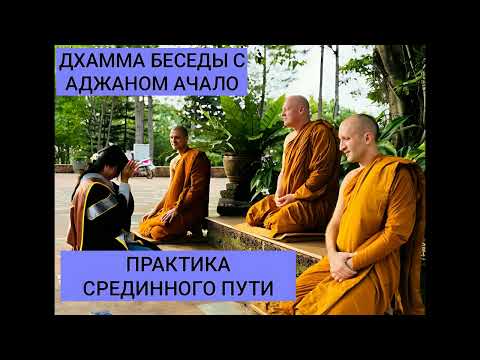 Видео: 4. Осознанность и Борьба с Привычками. Уроки Будды