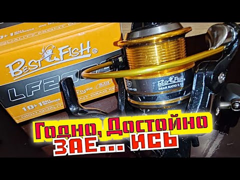 Видео: крутая катушка с Wildberries. Best Fish LF2000. Бери и не Думай Рекомендации 100 процентов