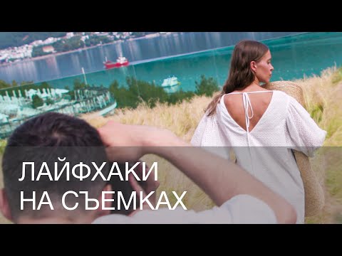 Видео: ЛАЙФХАКИ, КОТОРЫМИ МЫ ПОЛЬЗУЕМСЯ НА СЪЕМКАХ | 12Storeez