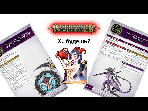 Видео: Фэкшенфокус - Hedonites of Slaanesh