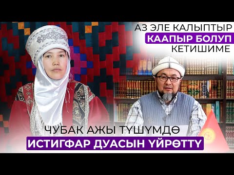 Видео: Устаздардын ордун талаштың дегендер да болушу мүмкүн