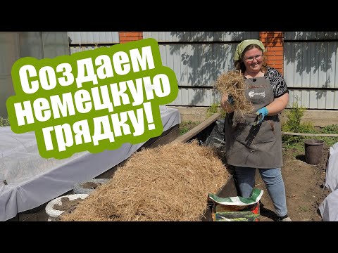 Видео: ГРЯДКА ХОЛЬЦЕРА: мастер класс по созданию!