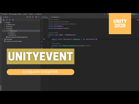 Видео: События в Unity 2020 // UnityEvent // Урок