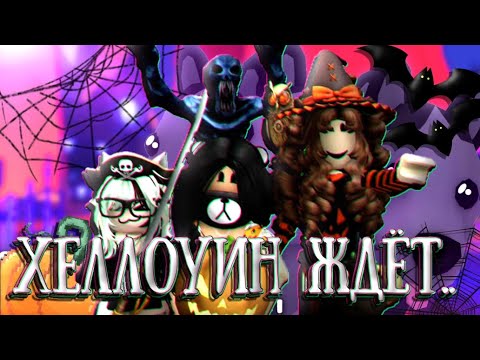 Видео: ОБЗОР ХЕЛЛОУИНСКИХ ОБНОВЛЕНИЙ В РОБЛОКСЕ! но что то пошло не так.. 🤫