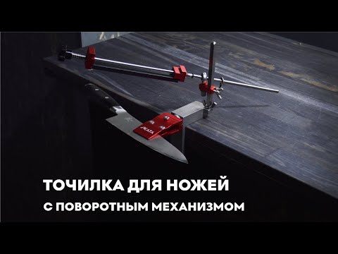 Видео: Точилка для ножей c поворотным механизмом SKATA