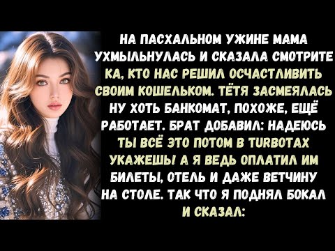 Видео: «На пасхином ужине мама усмехнулась и сказала: “Смотрите, кто соизволил нас навестить...”»