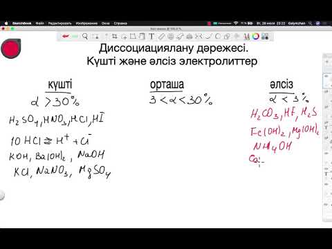 Видео: диссоциациялану дәрежесі