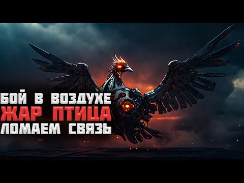 Видео: Бой в воздухе. Жар Птица. Ломаем вышки связи  | Generation Zero #16