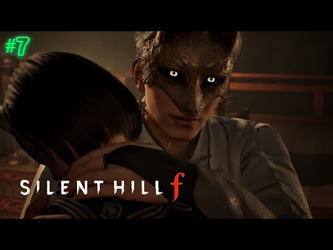 Видео: ПОДРЕЗАННЫЕ КРЫЛЬЯ | SILENT HILL F | ПРОХОЖДЕНИЕ #7