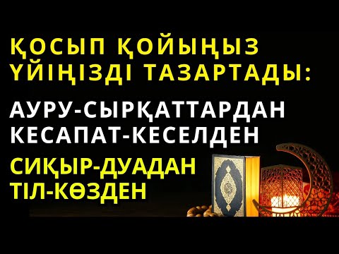 Видео: Алла дұғаңды қабыл етеді – Балаңа саулық, саған ырыздық пен бақыт!