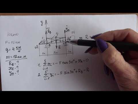 Видео: Решение задачи. Тема "Произвольная плоская система сил "