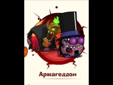 Видео: Армагеддон: Ассасин & Иллюзионист