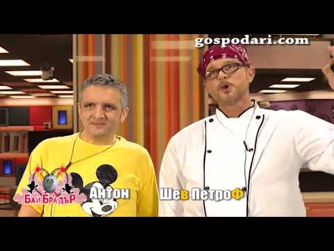 Видео: Бай Брадър: Скандалът между шев Петроф и Антон в любовната къща на Бай Брадър