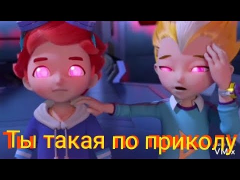 Видео: Леонард и Илон клип  ты такая по приколу