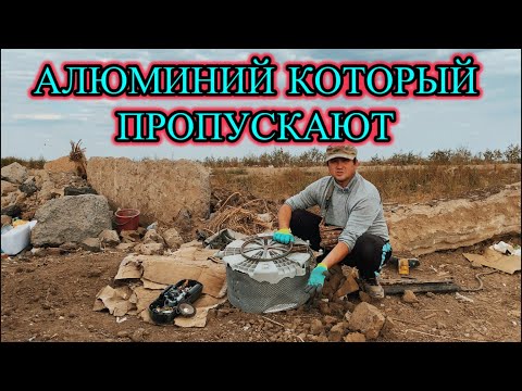 Видео: Как достать алюминий на Свалке