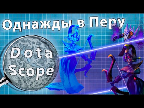 Видео: Dotascope: Они боролись до конца, и вот к чему это привело