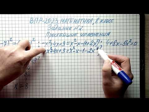 Видео: ВПР-2023. Математика, 8 класс. Задание №2