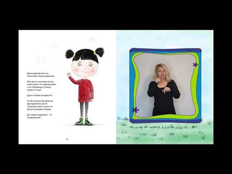 Видео: Дигитална сликовница „Нашите детски права“ на знаковен јазик