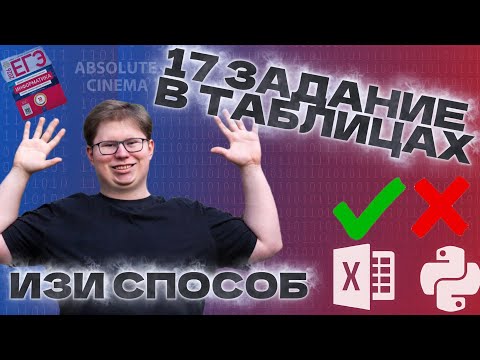 Видео: 17 ЗАДАНИЕ БЕЗ ПРОГИ НА ИЗИ