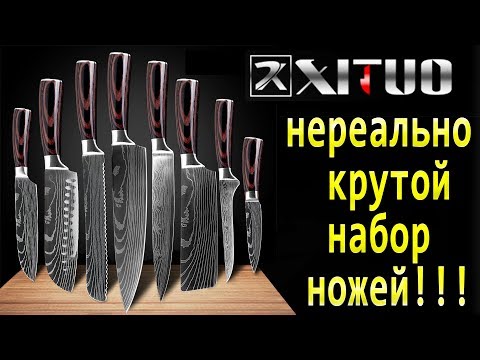 Видео: XITUO набор ножей 8 штук - лучший набор кухонных ножей из Китая!!!