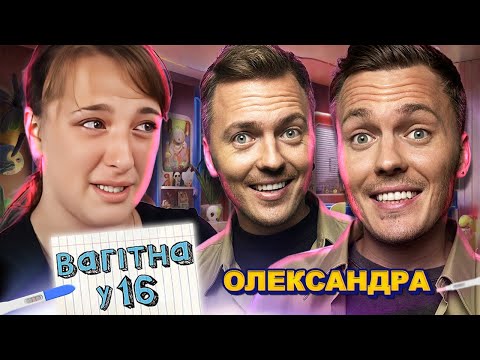 Видео: Вагітна у 16  ► Рідні побили вагітну дівчину ► Олександра