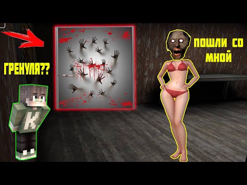 Видео: БАБКА ГРЕННИ И РЕБЕНОК НАШЛИ СЕКРЕТНУЮ ДВЕРЬ ДОЧКИ GRANNY В МАЙНКРАФТ | НУБ MINECRAFT ТРОЛЛИНГ