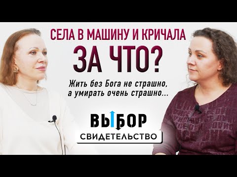 Видео: Умирать без Бога – страшно! Рак и исцеление | свидетельство Татьяна Посметная | Выбор Студия РХР