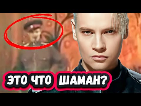 Видео: НЕ ОЖИДАЛИ? Это обсуждали все! Смотрим невероятное выступление Шамана с песней  Донских казаков
