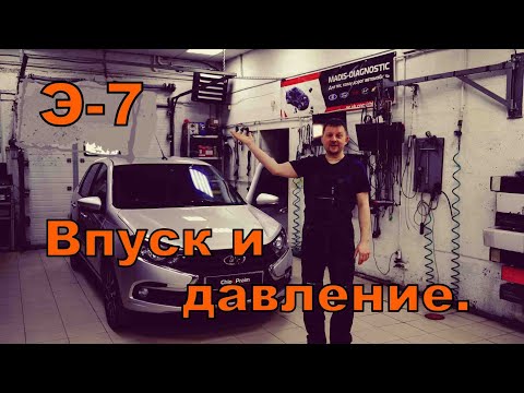 Видео: Диагностика по параметрам - давление на впуске.