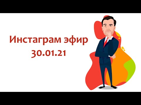 Видео: 30.01.21 Разборы работ, куча советов новичкам, Canva