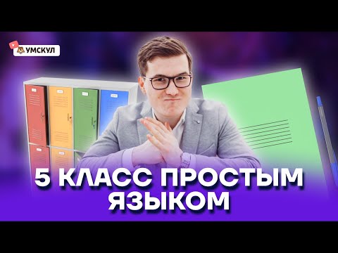 Видео: Математика 5 класса за 1 час | ОГЭ по математике | Умскул