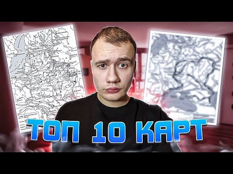 Видео: Топ 10 карт на ЕГЭ