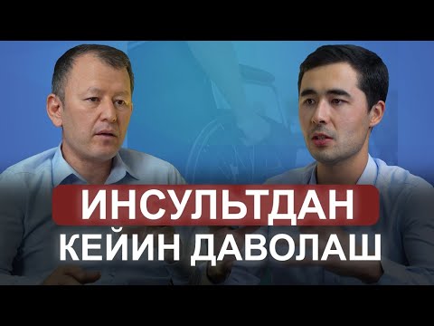 Видео: БУ УСУЛЛАРДАН КЕЙИН СИЗ НОГИРОНЛИКДАН ХАЛОС БУЛАСИЗ. ИНСУЛЬТ, КОКСАРТРОЗ, ГРЫЖАНИ ДАВОЛОШ.