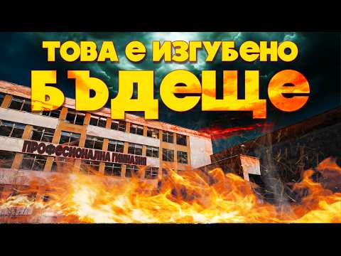 Видео: ДАЛИ МОЖЕШЕ да бъде РАЗЛИЧНО