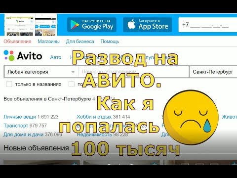 Видео: Развод на авито. Как мы нарвались на мошенников