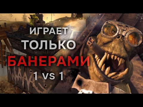 Видео: Раш БАНЕРАМИ - Орк творит какую-то ЖЕСТЬ ► Dawn of War - Soulstorm