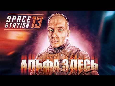 Видео: Я залез в пещеру ЧУЖИХ (почти) | Space Station 13
