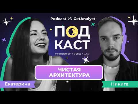 Видео: Чистая архитектура: что это, ключевые принципы и зачем она нужна