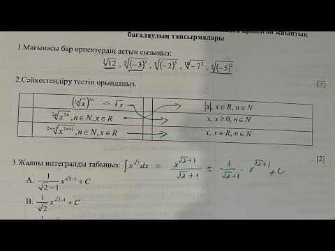 Видео: 11-сынып алгебра 2-тоқсан тжб қгб