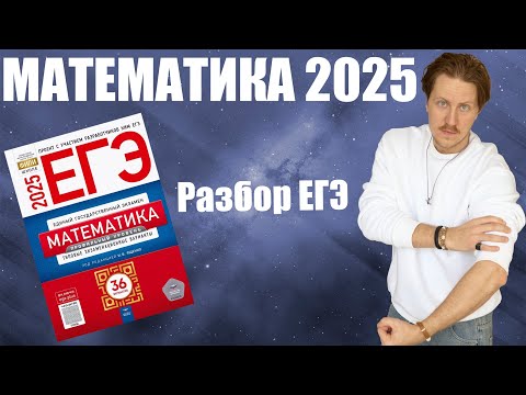 Видео: Разбор ЕГЭ математика ЕГЭ профиль 2025