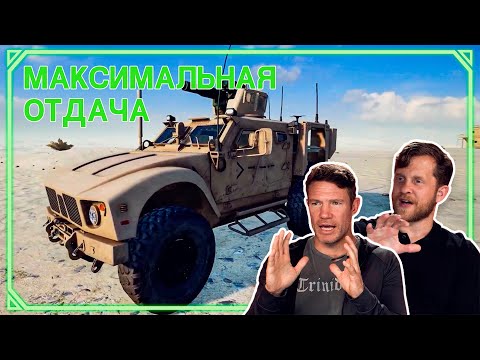 Видео: ВЕТЕРАН ЗЕЛЕНЫЙ БЕРЕТ оценивает Военную Технику в Squad | Максимальная Отдача