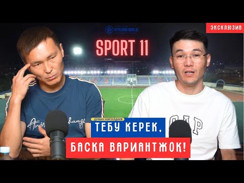 Видео: ДУМАН НӘРЗІЛДАЕВ: "ОРДАБАСЫ"-ҒА АСХАТТЫҢ ШАҚЫРТУЫМЕН БАРДЫМ