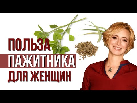 Видео: Полезные травы для женского здоровья. Пажитник. Шамбала.