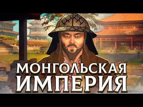 Видео: МОНГОЛЬСКАЯ ИМПЕРИЯ в Crusader Kings 3: Khans of the Steppe